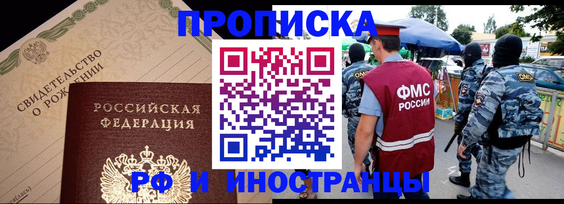 прописка 2025 в Спасске-Дальнем