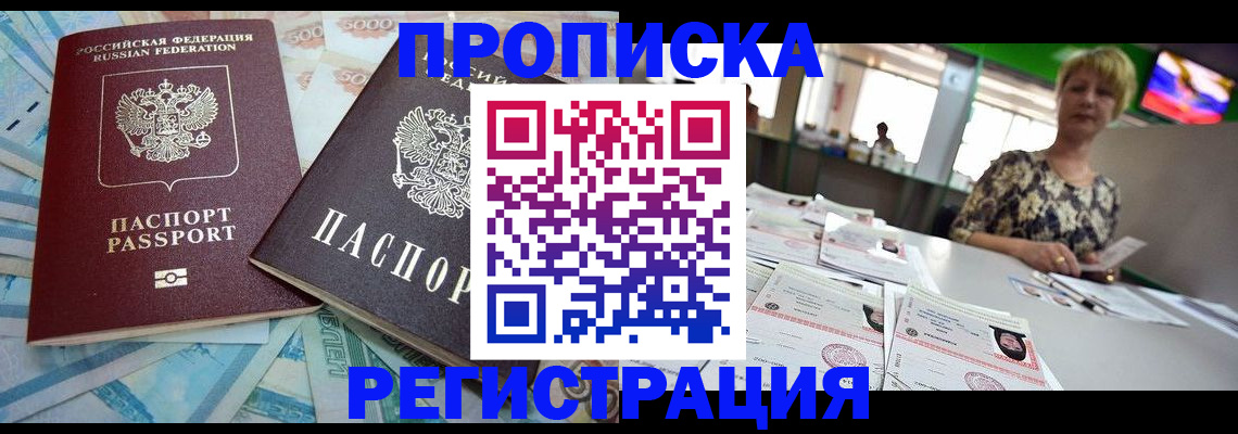 прописка регистрация в Спасске-Дальнем